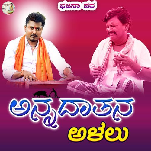 Annadatana Alalu