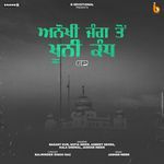 MUKHDA TA CHUM APNE JUJHAR DA