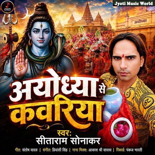 Ayodhya Se Kanwariya