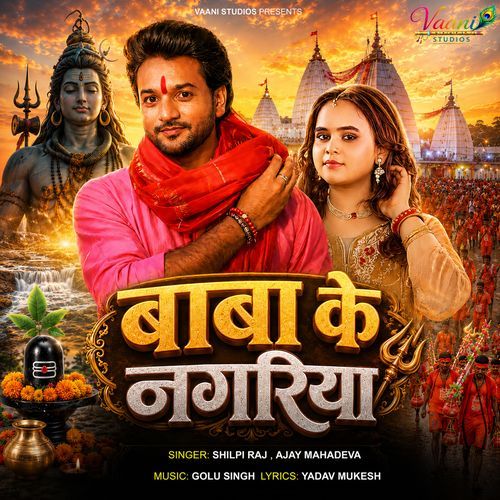 BABA KE NAGARIYA