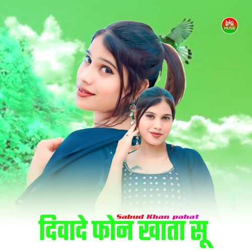 दिवादे फोन खाता सू