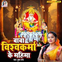 Baba Vishvakarma Ke Mahima-PC48VA1fXVY