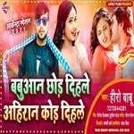 Babuwan Chhod Dihale Ahiran Kod  Dihale (Bhojpuri Song)