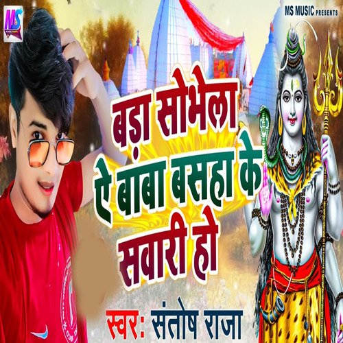 Bada Sobhela Ae Baba Basaha Ke Sawari Ho