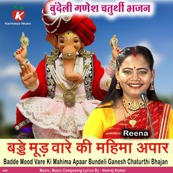 Badde Mood Vare Ki Mahima Apaar Bundeli Ganesh Chaturthi Bhajan-IiETfk0AUHs