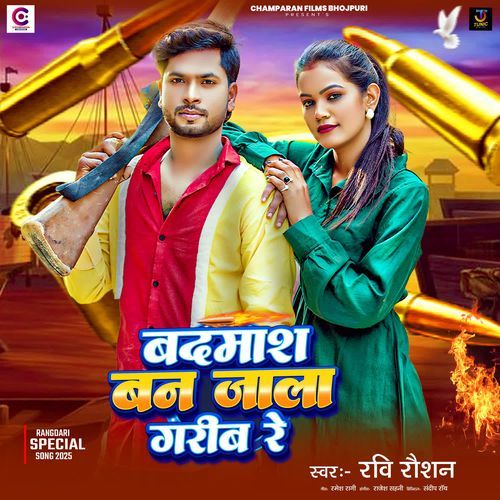 Badmash Ban Jala Gareeb Re