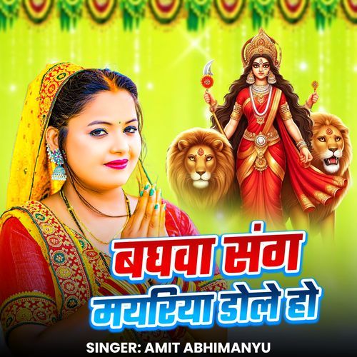 Baghwa Sang Mayariya Dole Ho