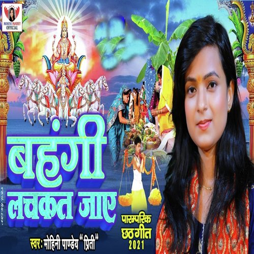 Bahangi Lachkat Jaye - Single