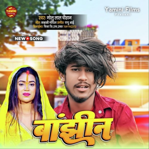 Banjhin (Bhojpuri)
