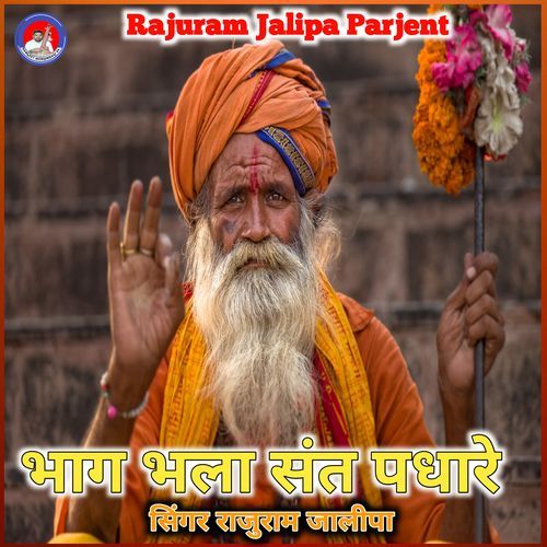 Bhag bala sant padhare