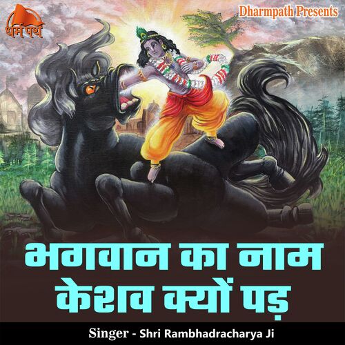 Bhagwan Ka Naam Keshav Kyu Pada