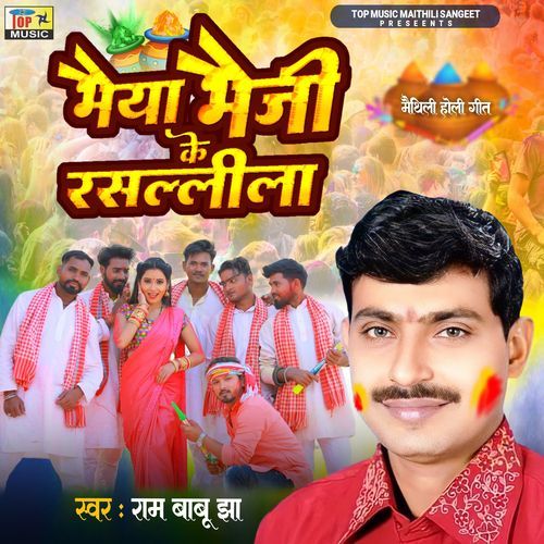 Bhaiya Bhouji Ke Raslilla (Original)