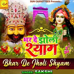 BHAR DE JHOLI SHYAM