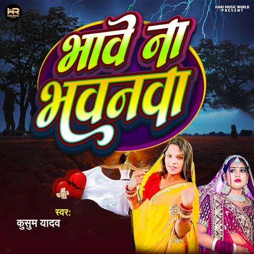 Bhave Na Bhvnva