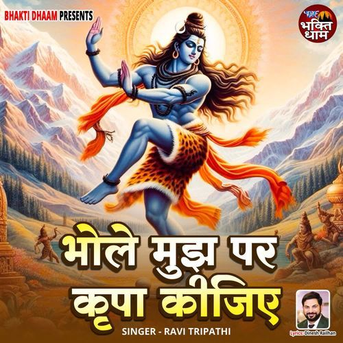Bhole Mujh Par Kripa Kijiye