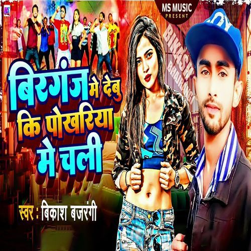 Birgunj Me Debu Ki Pokhariya Me Chali