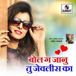 Bol Ga Janu Tu Jevlis Ka