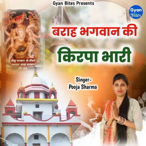 Brah Bhagwan Ki Kirpa Bhari