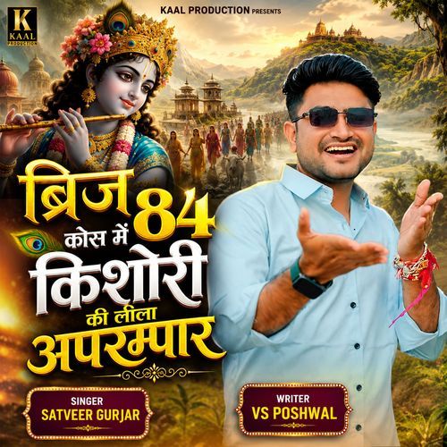 Brij 84 Kosh Me Kishori Ki Leela Aprampar