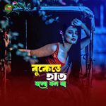 Bukete Hat Bolo Bol na