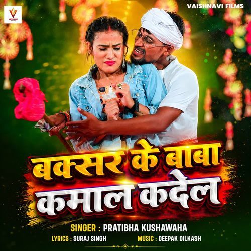Buxar Ke Baba Kamaal Kadela