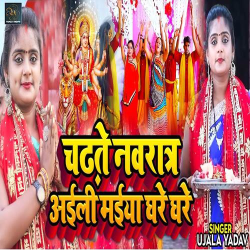 Chadhte Navratr Aili Maiya Ghare Ghare