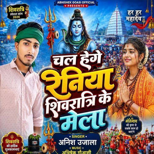 Chal Hege Raniya Shivratri Ke Mela