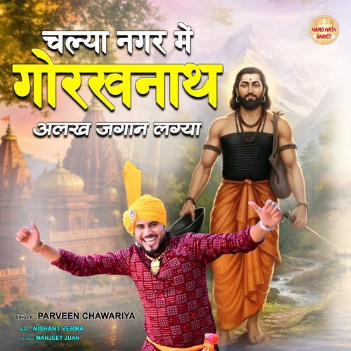 Chalya Nagar Mein Gorakhnath Alakh Jagaan Laagya