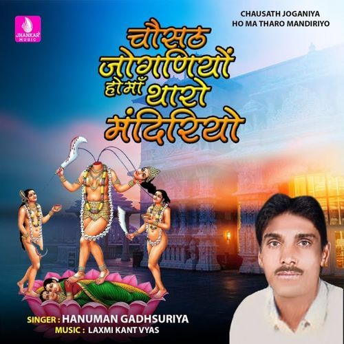 Chausath Joganiya Ho Ma Tharo Mandiriyo