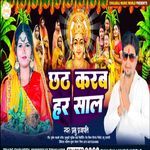 Chhath Karab Har Sal