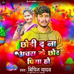 Chhodi Da Na Achara Ke Chhor Piya Ho