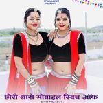 Chhori Tharo Mobile Switch Off