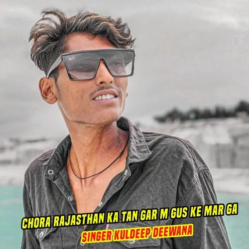 Chora Rajasthan Ka Tan Gar M Gus Ke Mar Ga