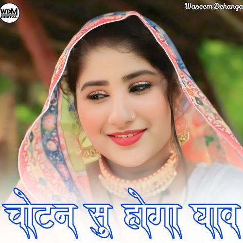 Chotan Su Hoga Ghav