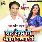 Dal Deham Rang Bheetri Salwaar Me