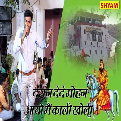Darshan Dede Mohan Aayo Me Kali Kholi (Original)