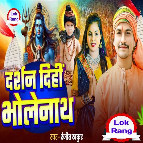 Darshan Dihi Bholenath