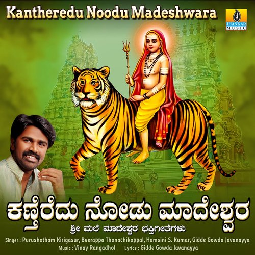 Kantheredu Noodu Madeshwara
