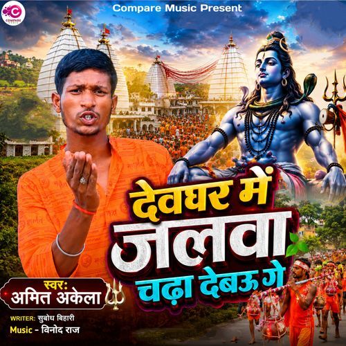 Devghar Me Jalwa Chadha Debau Ge