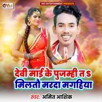 Devi Mai Ke Pujmhi Ta Miltau Marda Magahiya