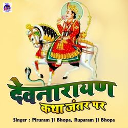 Devnarayan Katha Janter Par-KF1aBx17Y2w