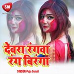 Dewara Rangwa Rang Biranga