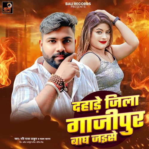 Dhade Jila Ghazipur Baagh Jaisan