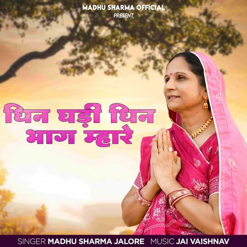 Dhin Ghadi Dhin Bhag Mahaare