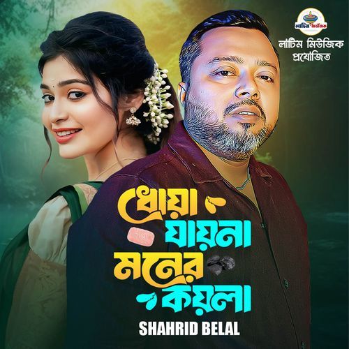 Dhoa Jayna Moner Koyla (Male Version)