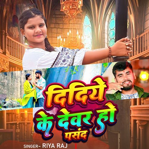 Didiye Ke Devar Ho Pasand