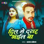 Dil Mein Darar Bhail Ba