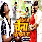 Dil se chaina herail ba