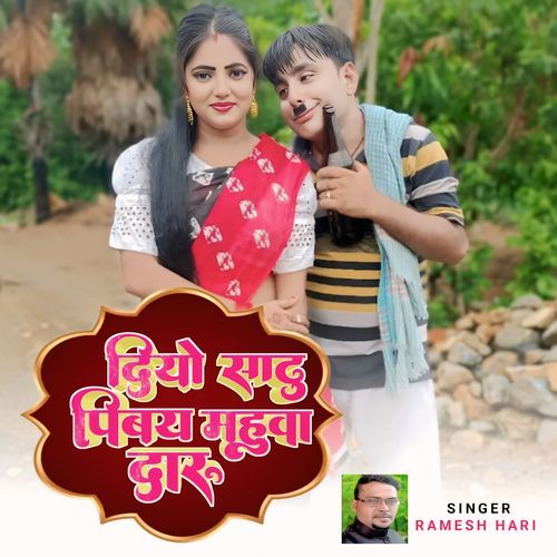 Diyo Sadhoo Milke Pibay Mahuwa Ke Daru