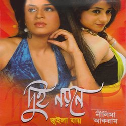 Dui Noyouni Joila Jai